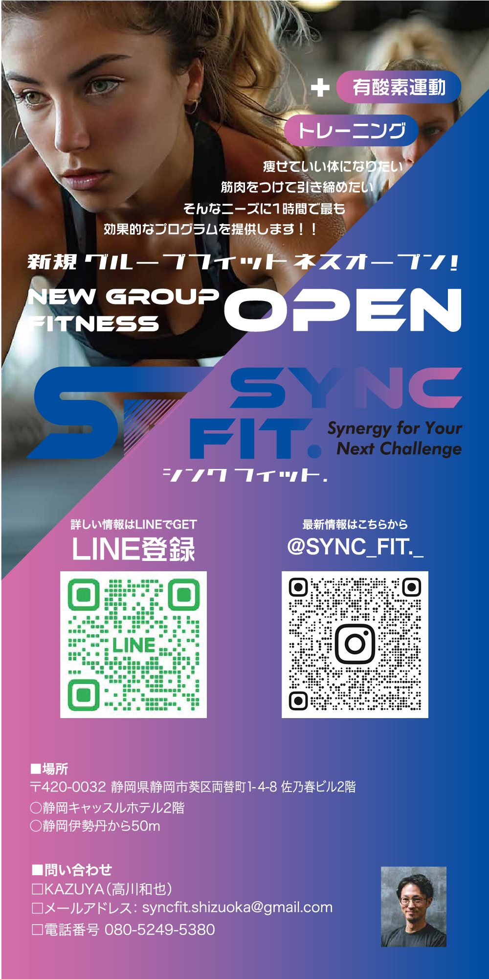 シンクフィット. SYNC FIT. 新規グループフィットネスオープン！